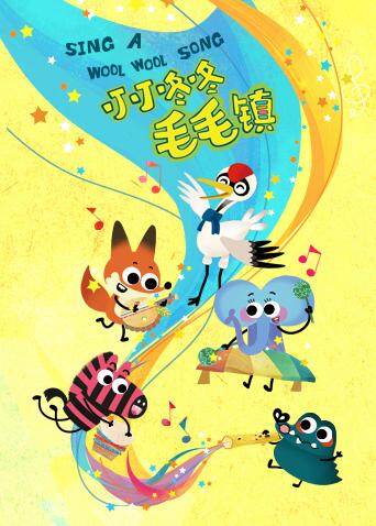 叮叮咚咚毛毛镇封面图