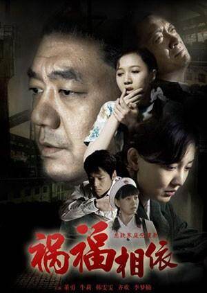 祸福相依封面图