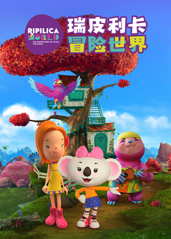 瑞皮利卡冒险世界封面图