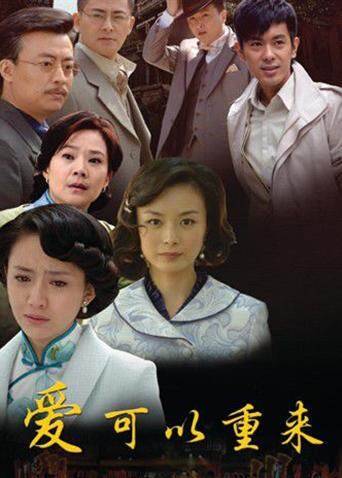爱可以重来封面图