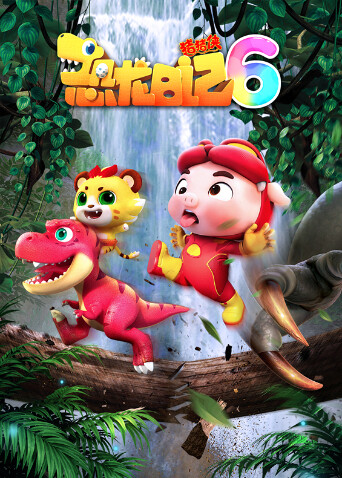 猪猪侠之恐龙日记第六季封面图