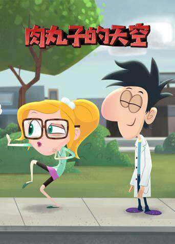 肉丸子的天空英文版封面图