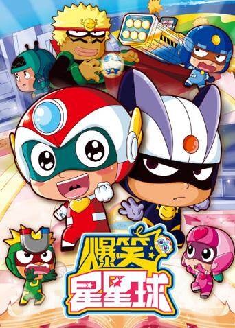 爆笑星星球封面图