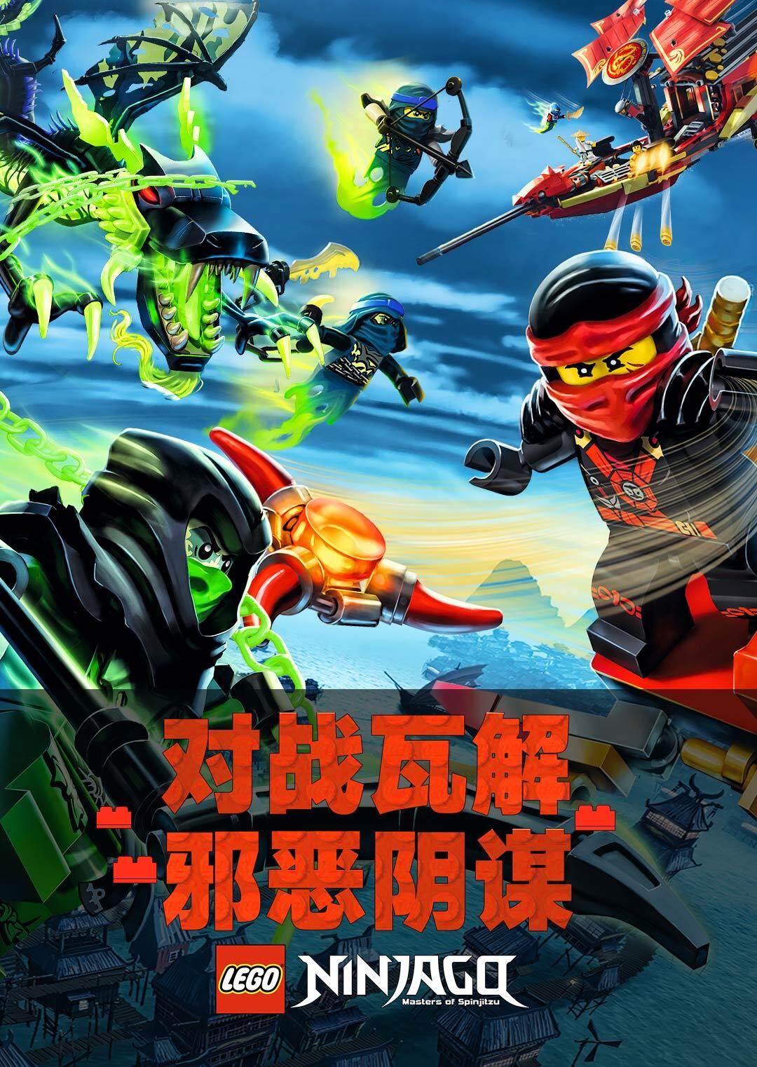 乐高幻影忍者英文版封面图