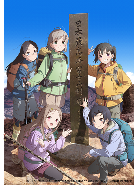 前进吧！登山少女第四季封面图