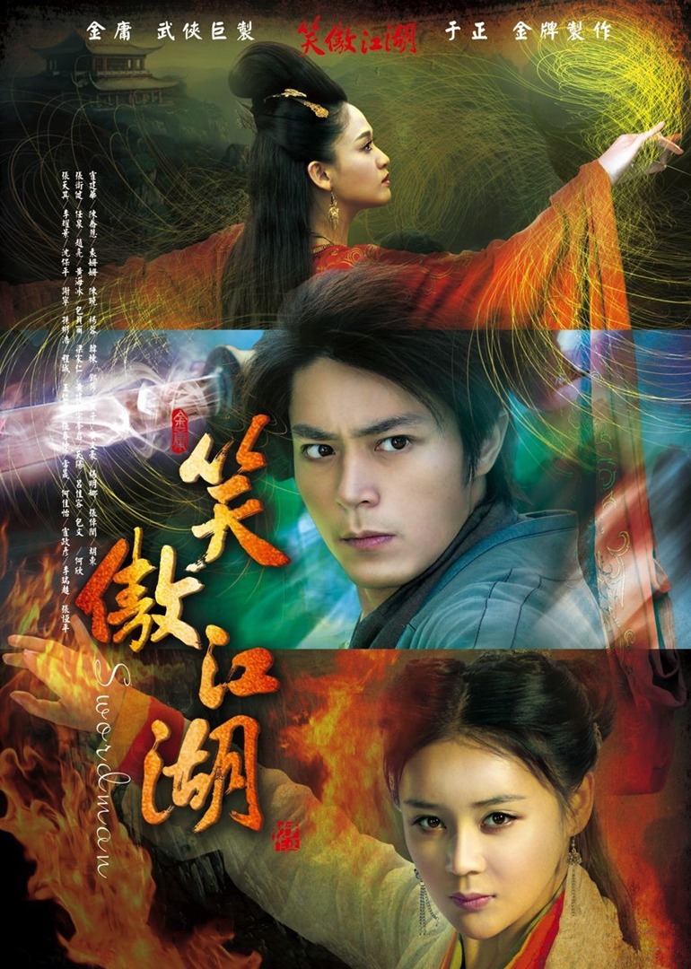 笑傲江湖封面图