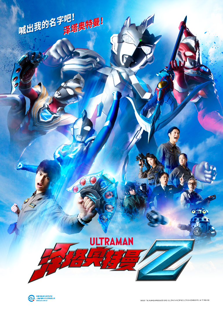 泽塔奥特曼（普通话）封面图