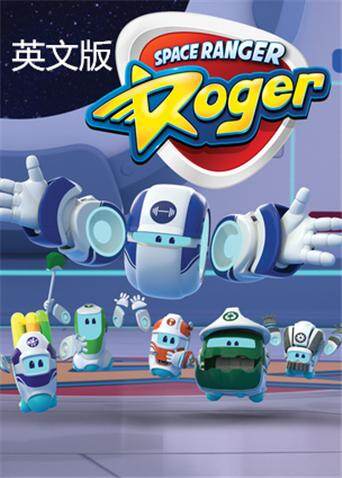 太空骑侠罗杰英文版封面图