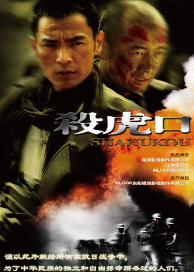 杀虎口封面图