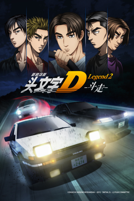 头文字DLegend2封面图