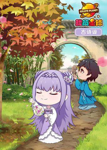 甜筒星球古诗词封面图