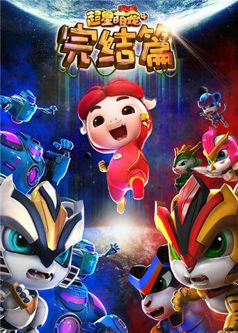 猪猪侠之超星萌宠第四季封面图