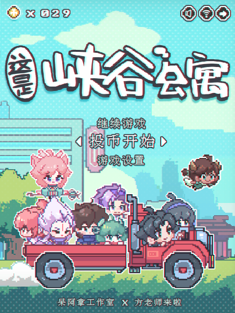 这里是峡谷公寓封面图