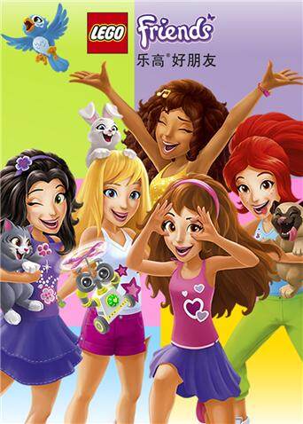 乐高好朋友微短剧第一季封面图