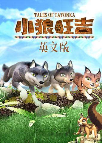 小狼旺吉英文版封面图