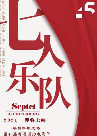 七人乐队封面图