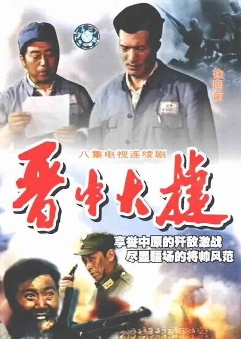 晋中大捷封面图