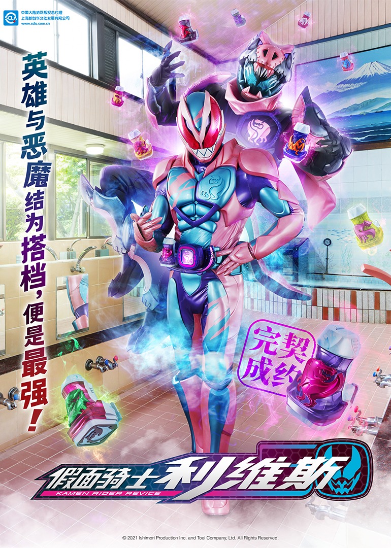 假面骑士利维斯（日语）封面图