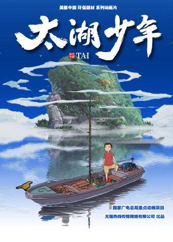 太湖少年封面图