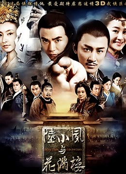 陆小凤与花满楼封面图