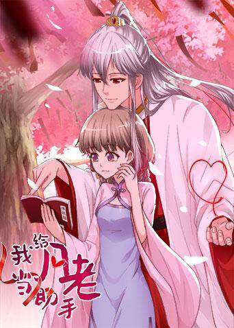 我给月老当助手封面图