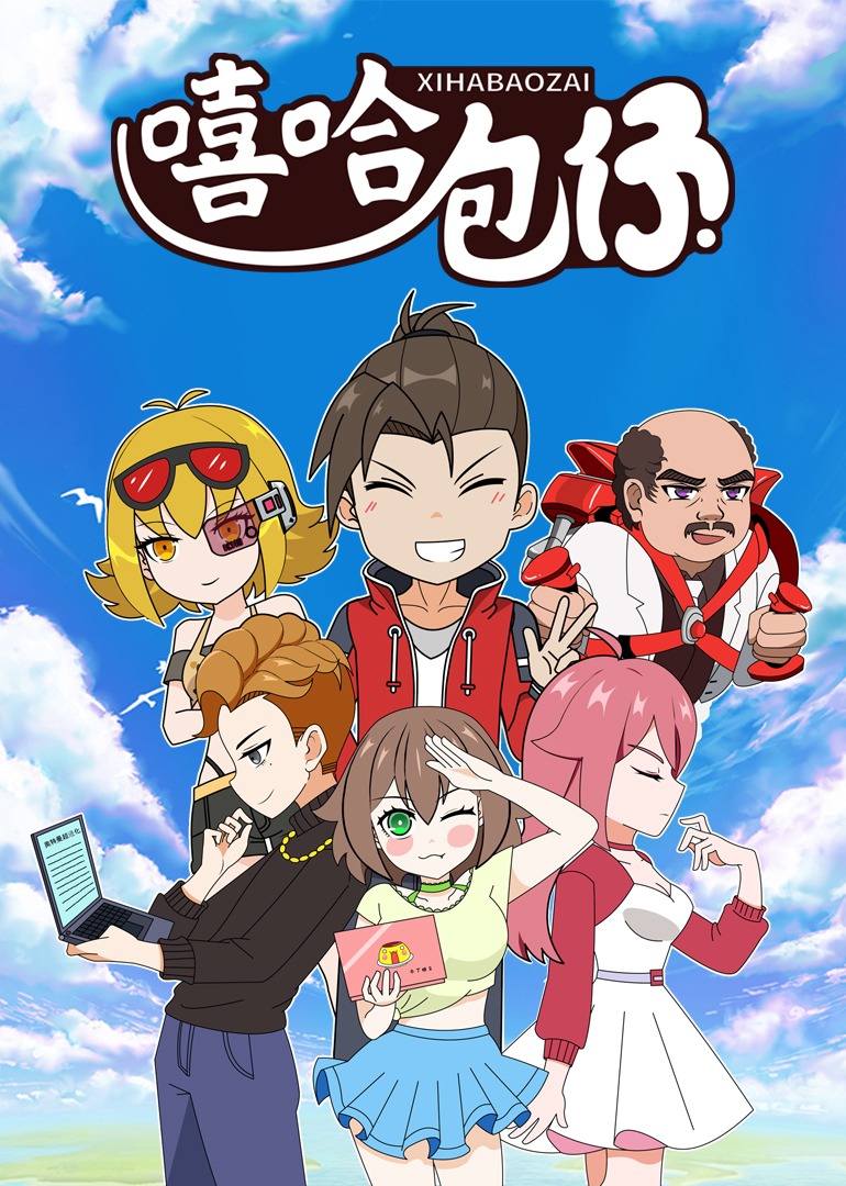 嘻哈包仔封面图