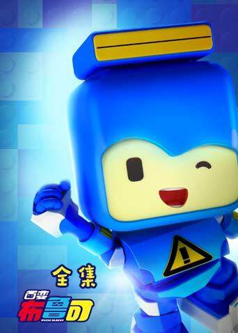 百变布鲁可全集封面图