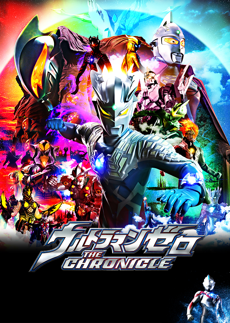 赛罗奥特曼英雄传（普通话）封面图