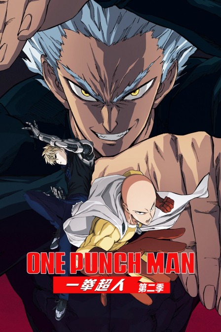 一拳超人第二季封面图