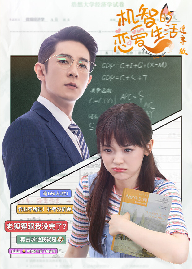 机智的恋爱生活速享版封面图