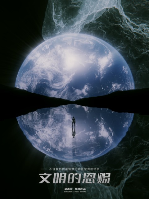 文明的恩赐封面图