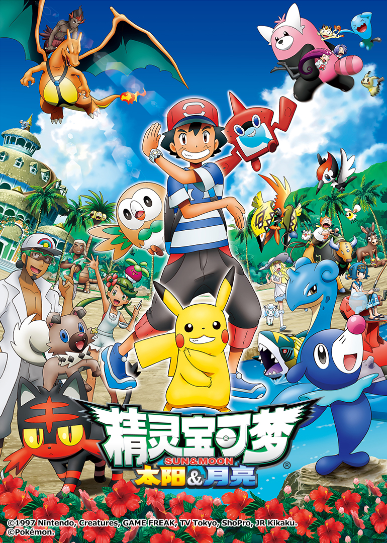 精灵宝可梦太阳&amp;月亮封面图