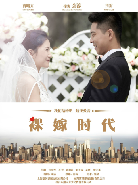 裸嫁时代封面图