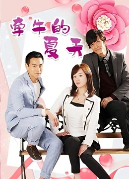 牵牛的夏天封面图