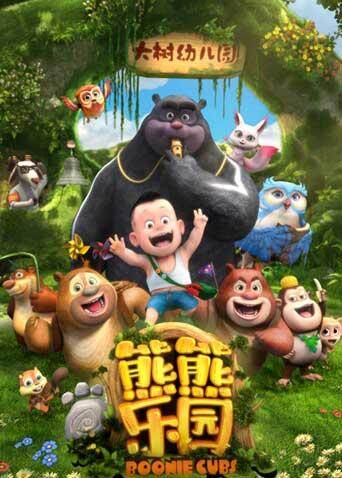 熊熊乐园封面图