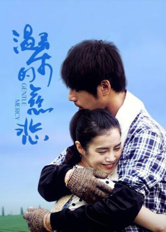 温柔的慈悲封面图