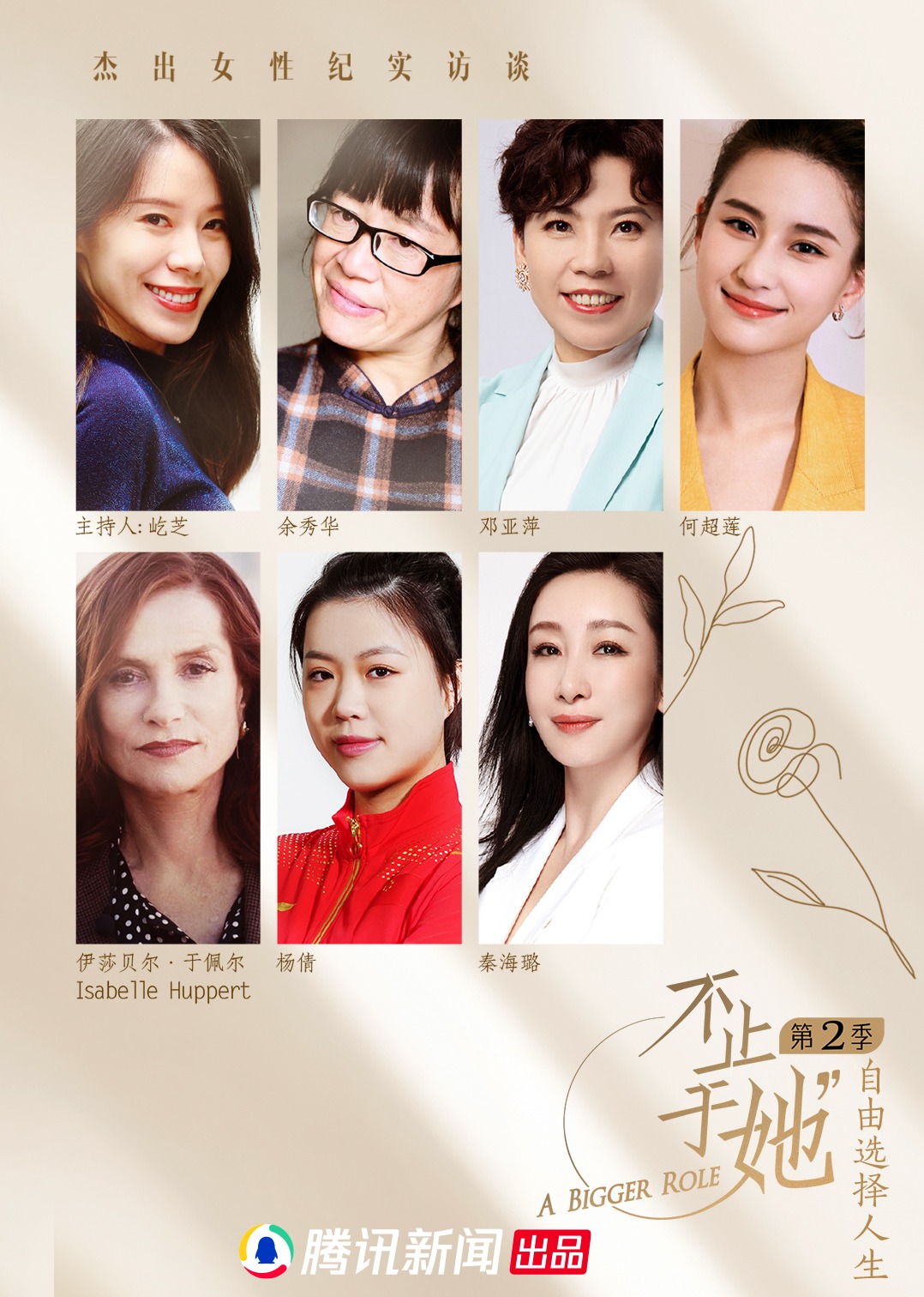 不止于她第二季对话邓亚萍封面图