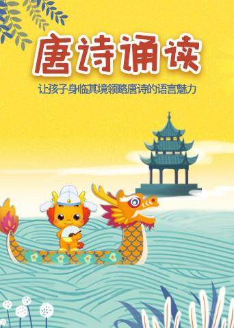 小伴龙学唐诗封面图