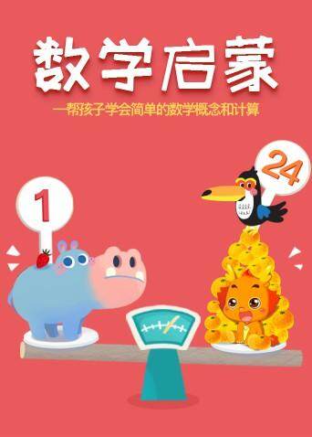 小伴龙数学启蒙封面图