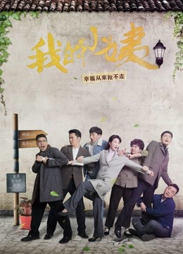 我的小姨封面图