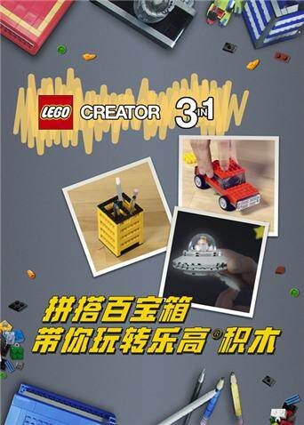 拼搭百宝箱带你玩转乐高封面图
