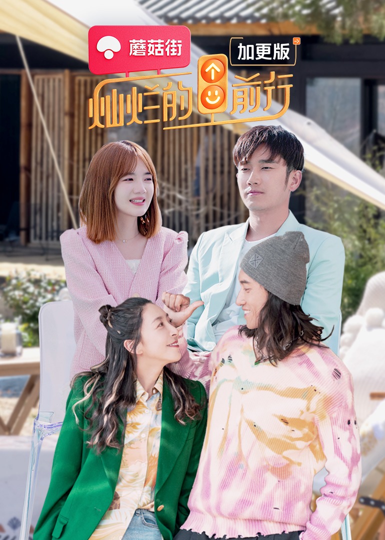 灿烂的前行封面图