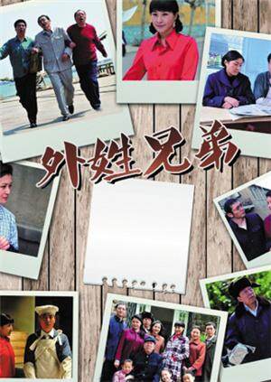 外姓兄弟DVD版封面图