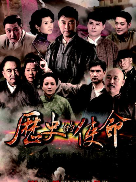 历史的使命封面图