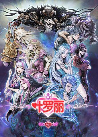 精灵梦叶罗丽第五季封面图