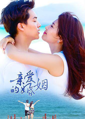 亲爱的婚姻封面图