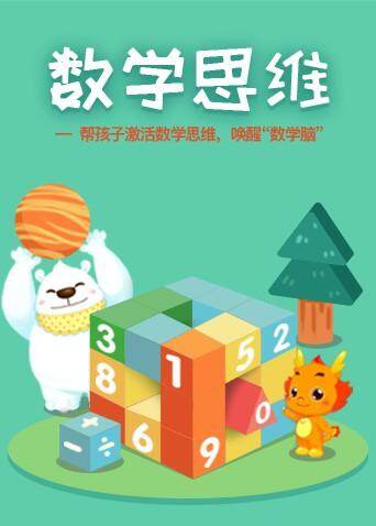 小伴龙数学思维封面图