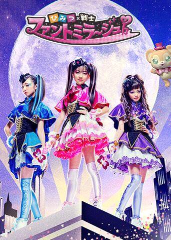 秘密X战士幻影甜心封面图