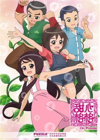 甜心格格第三季封面图