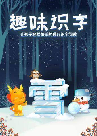 小伴龙识字封面图